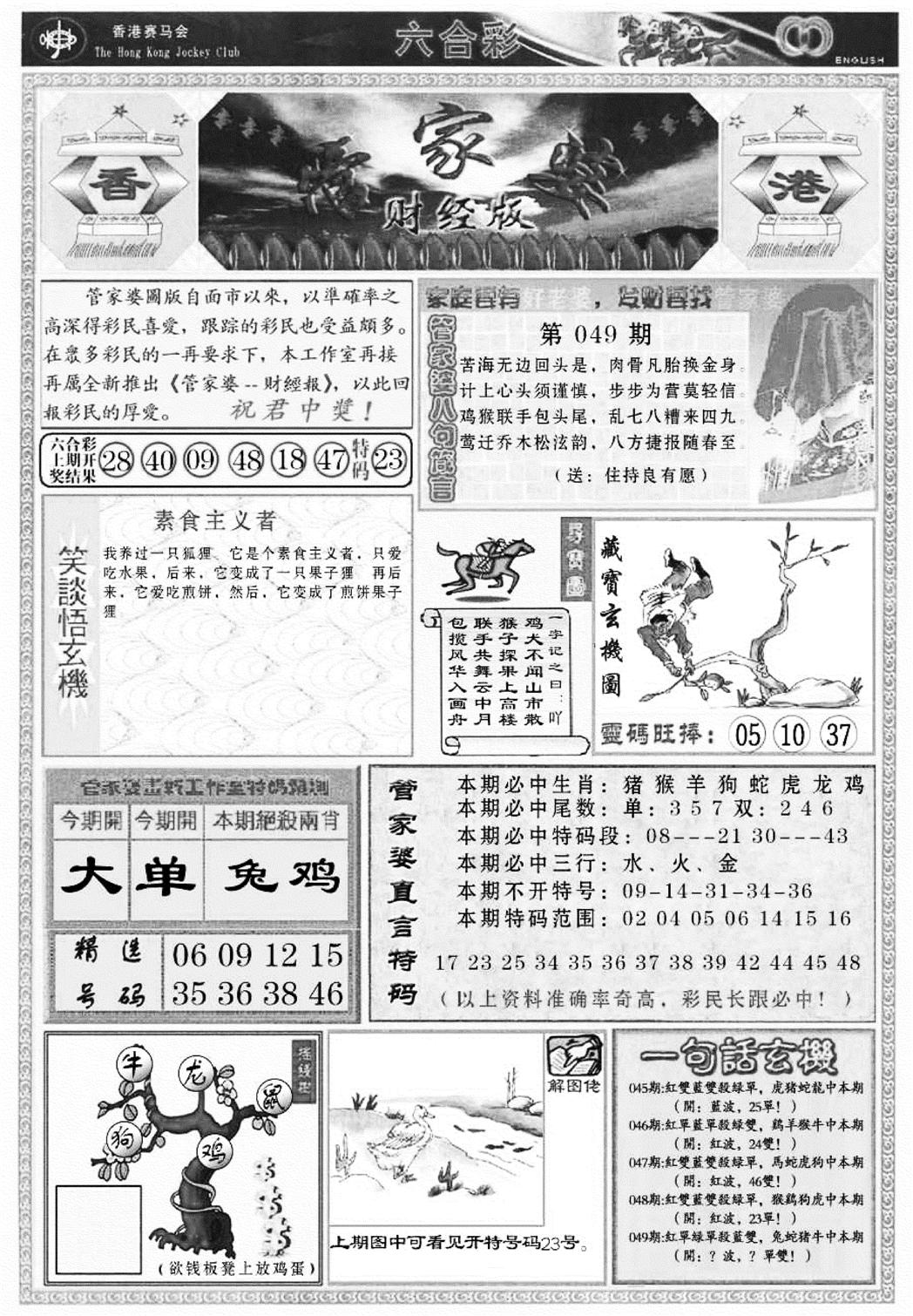 管家婆财经版(新料)-49