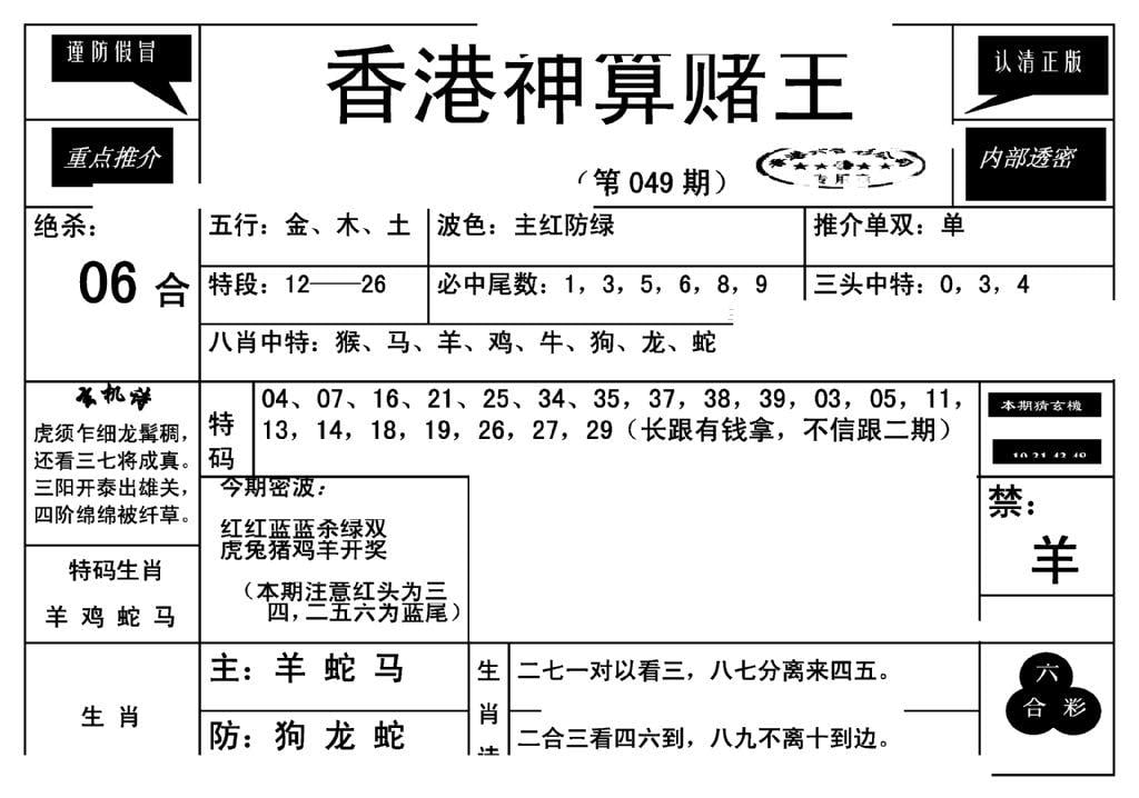 香港神算赌王(新)-49