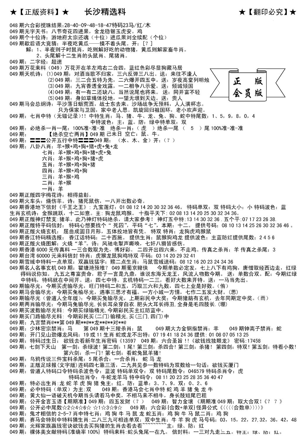 会员版长沙A(新)-49