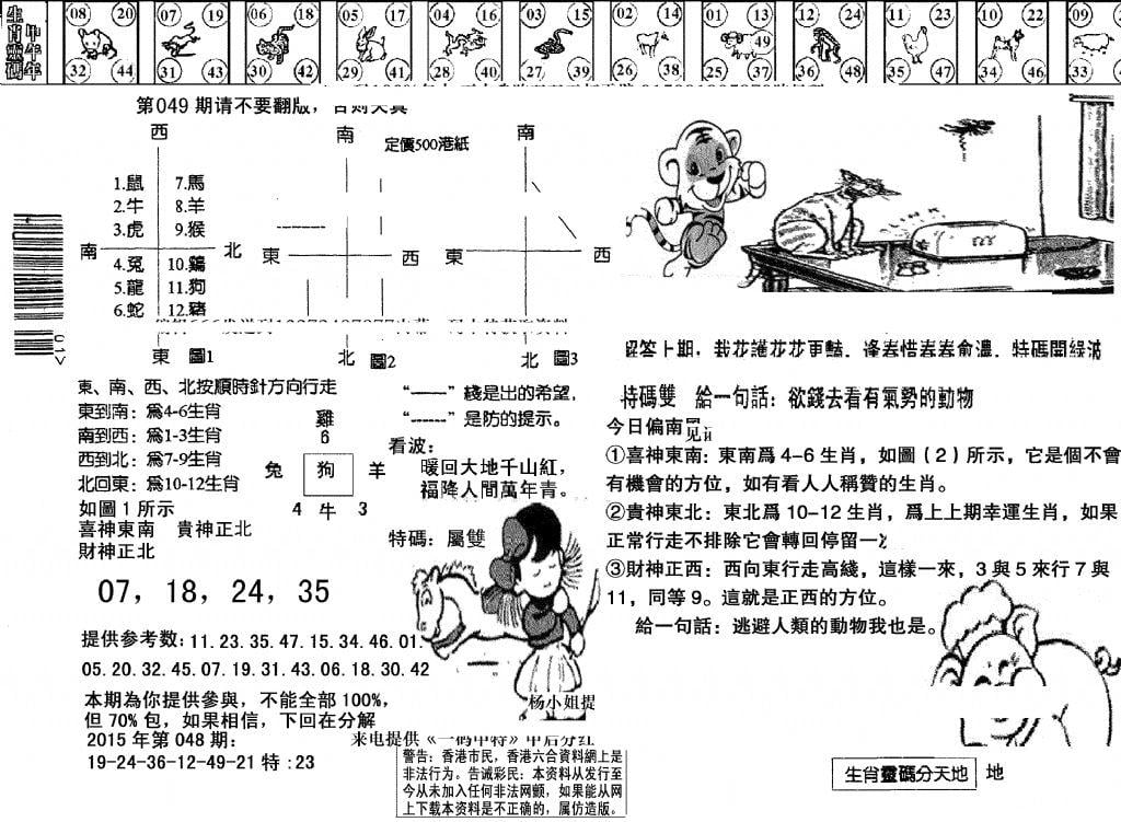 另版澳门足球报-49