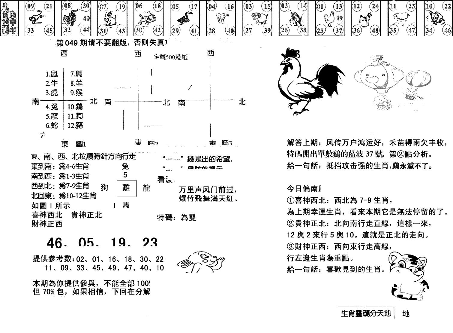 正版澳门足球报-49