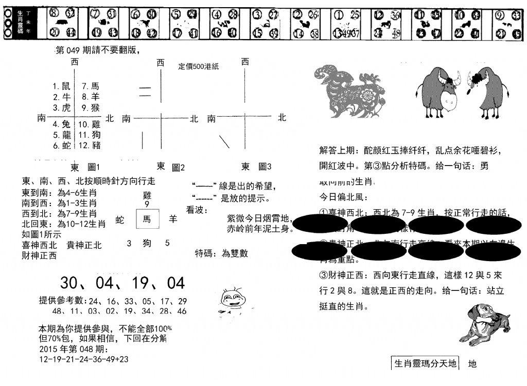 澳门足球报(黑圈)-49