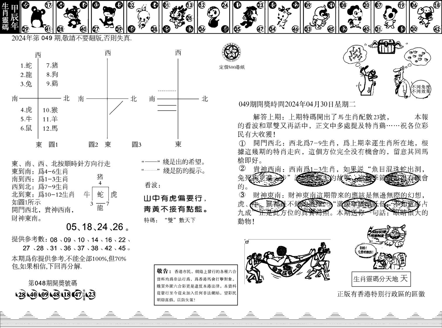 香港足球报-49