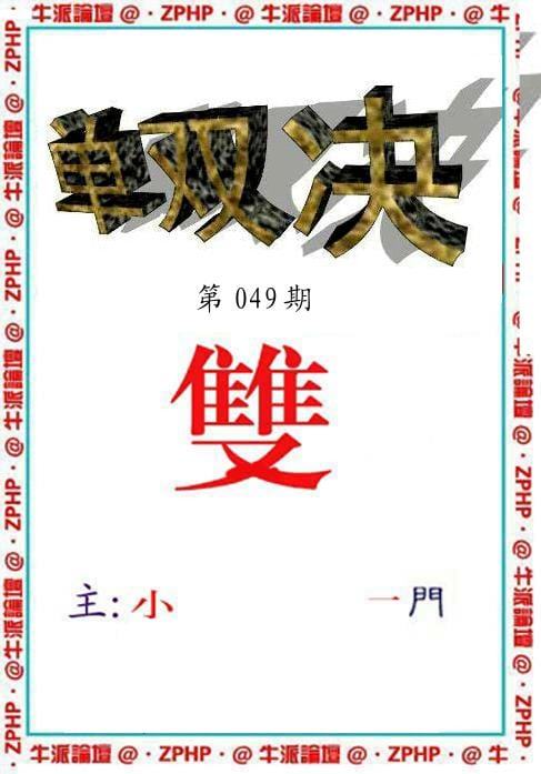 牛派系列2-49