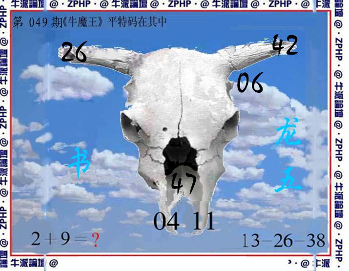 牛派系列8-49