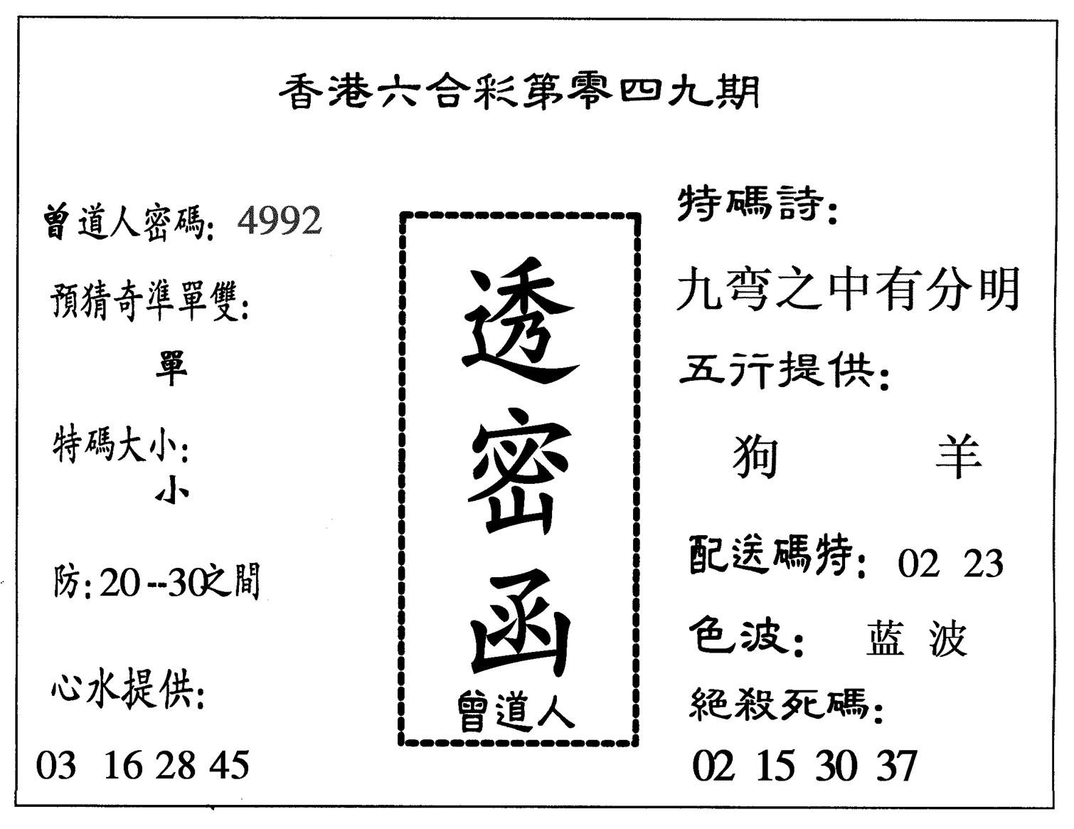 透密函-49