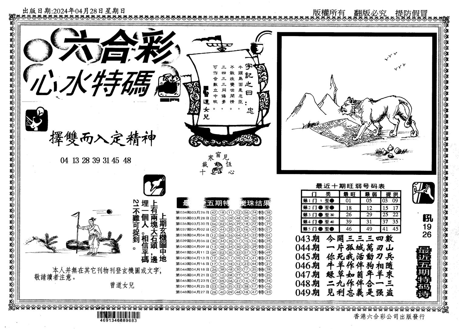 新特码心水-49