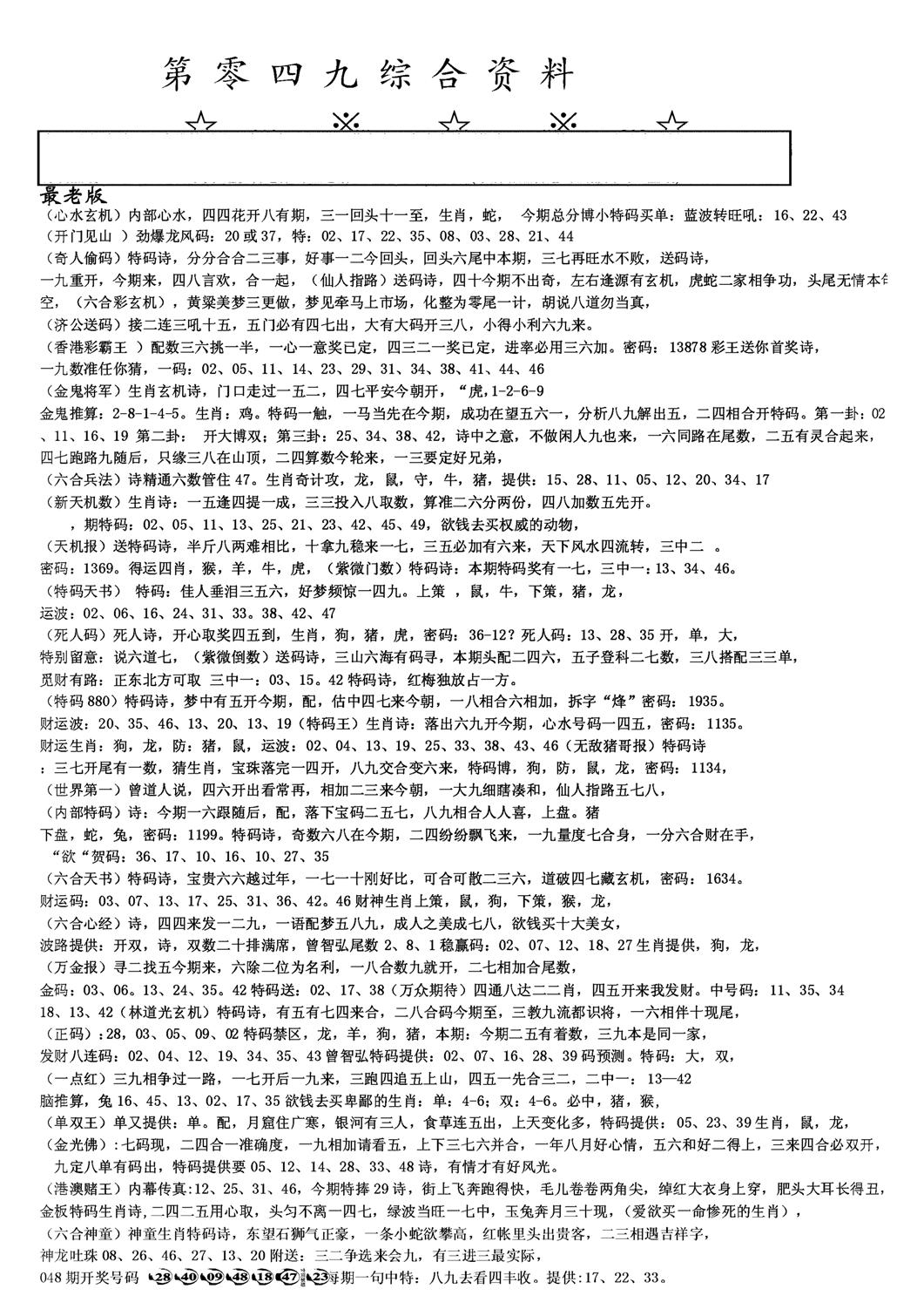 另版综合资料A(早图)-49