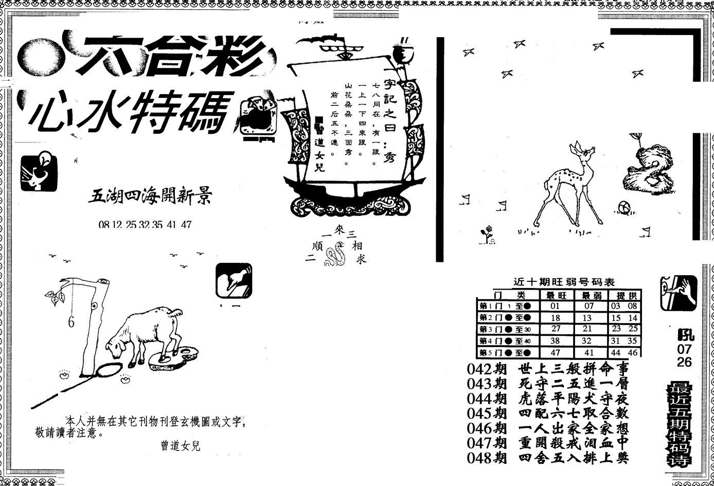 另版心水特码(早图)-49