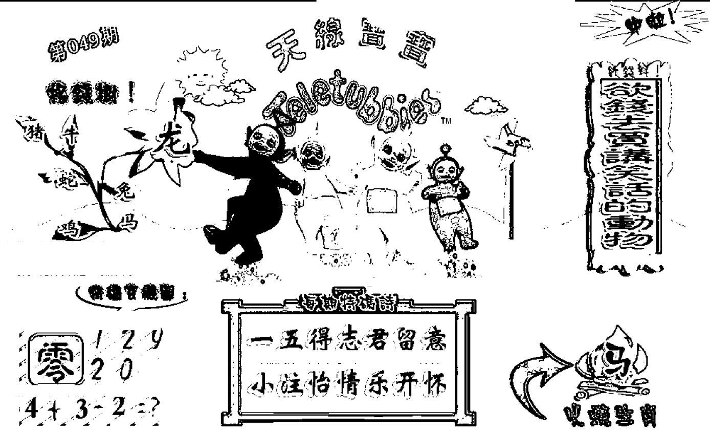 天线宝宝C(早图)-49