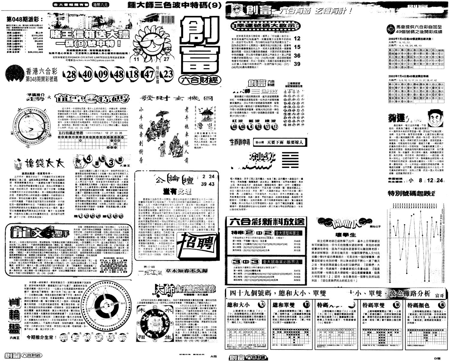 另版创富A-49