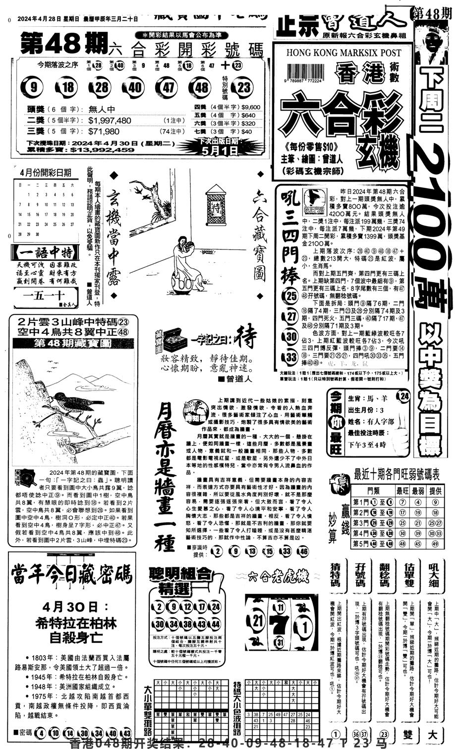 新报跑狗1-49