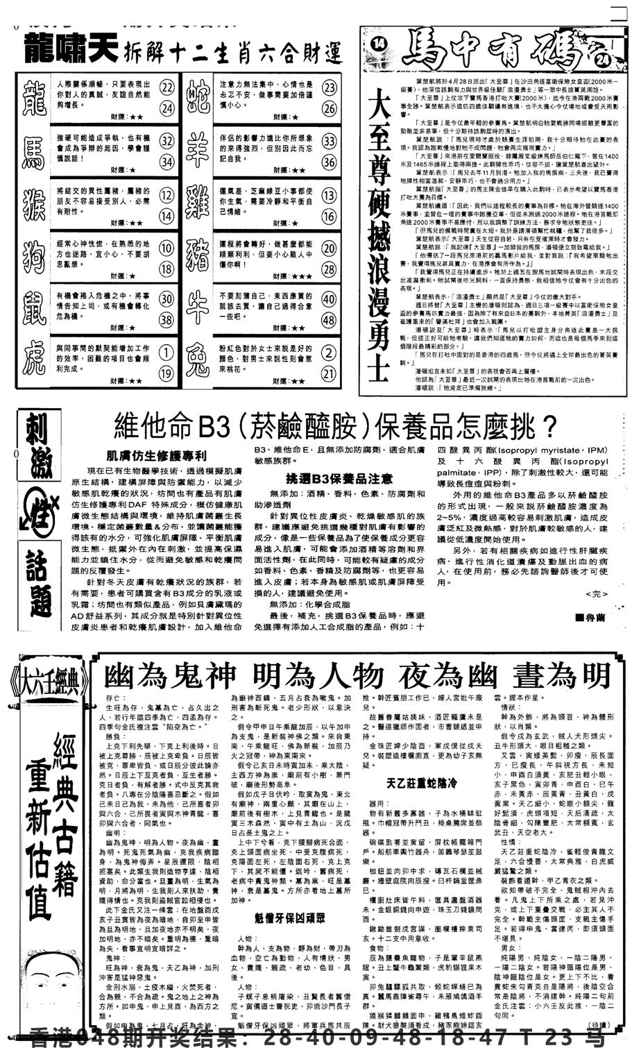 新报跑狗2-49