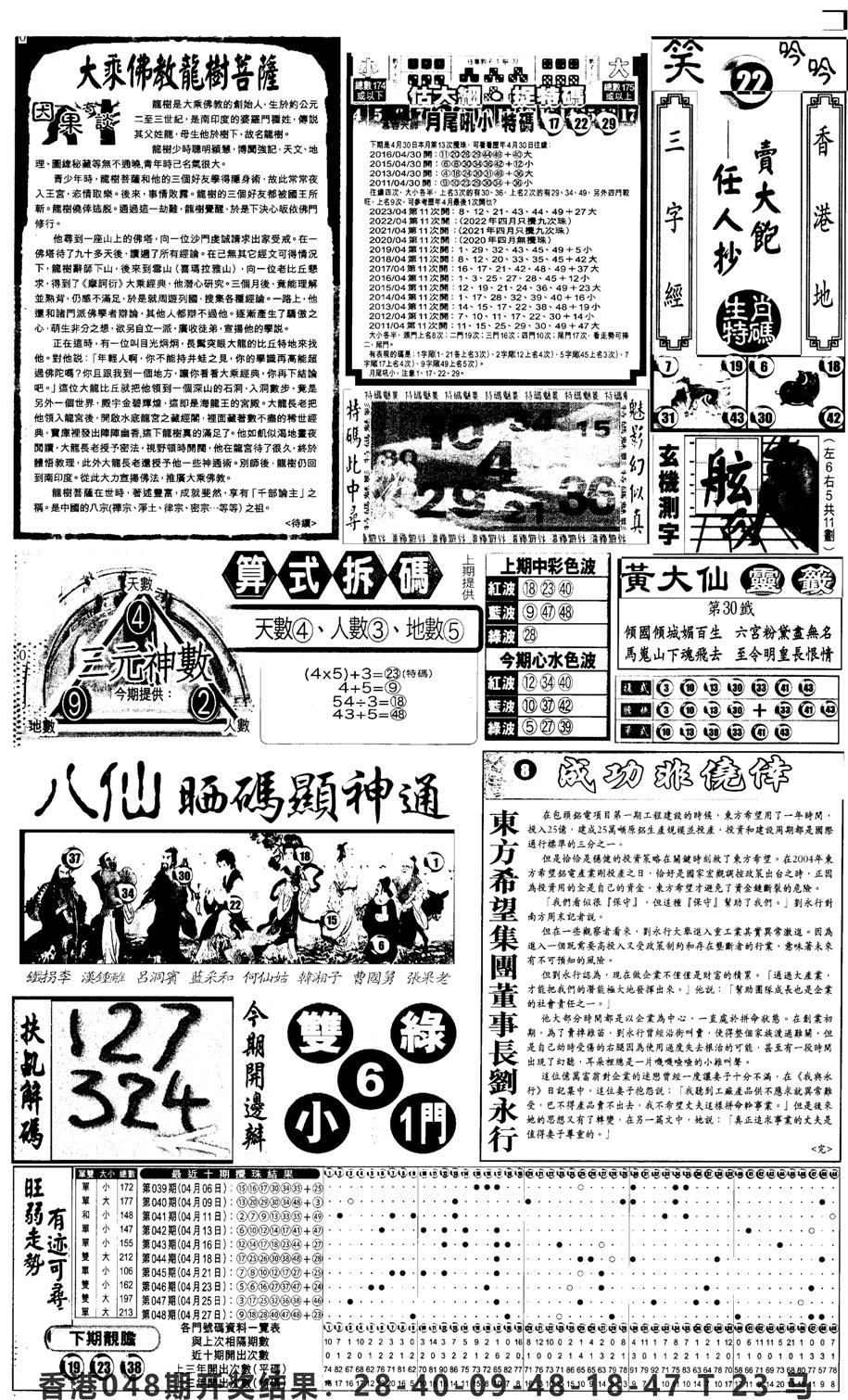 新报跑狗3-49