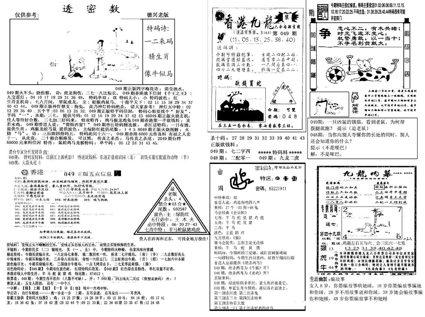 另新透密数A(新)-49