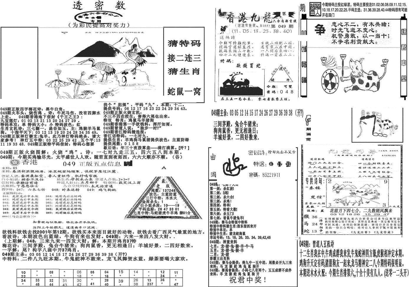 新透密数B(新)-49