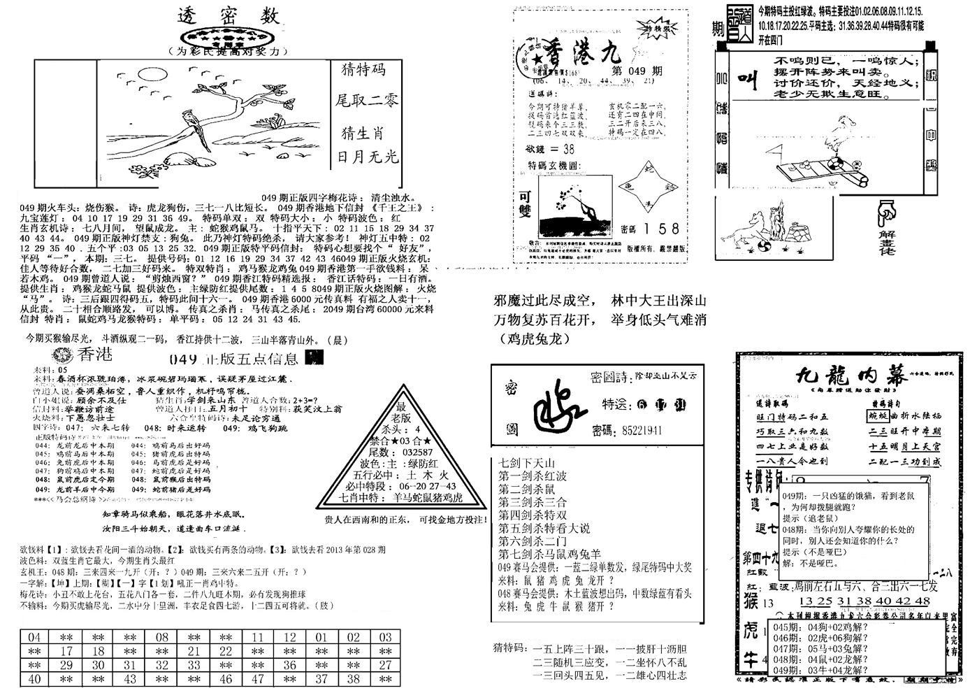 另新透密数B(新)-49