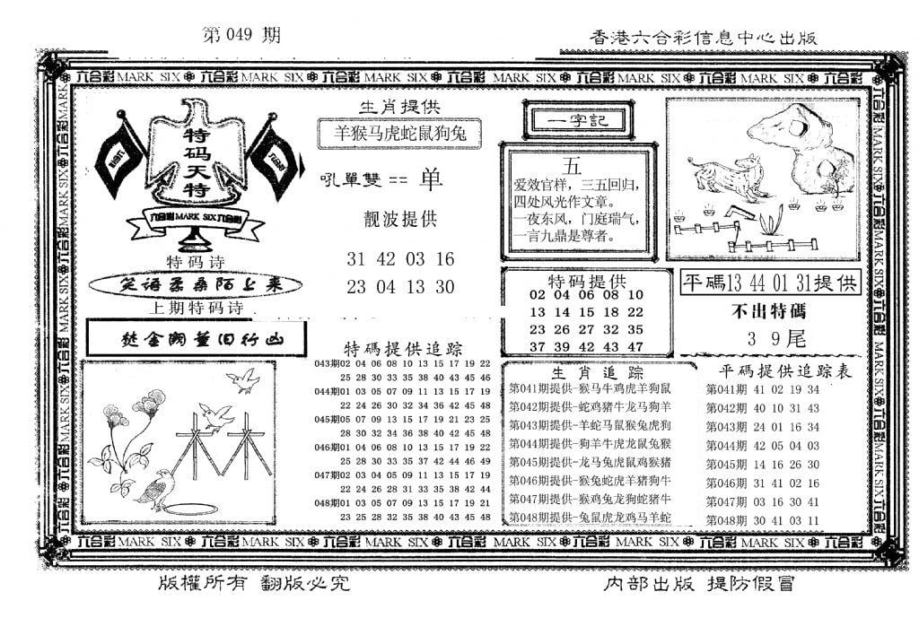 特码天将(新图)-49