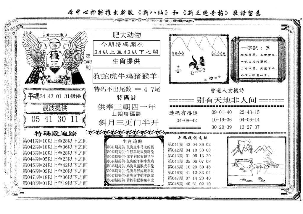 玄机王(新图)-49