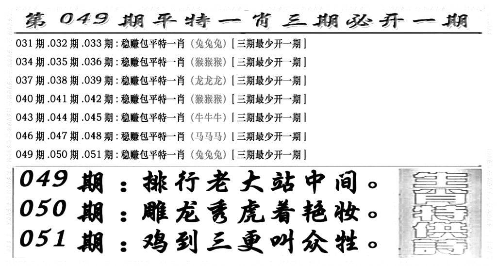 玄机特码(新图)-49