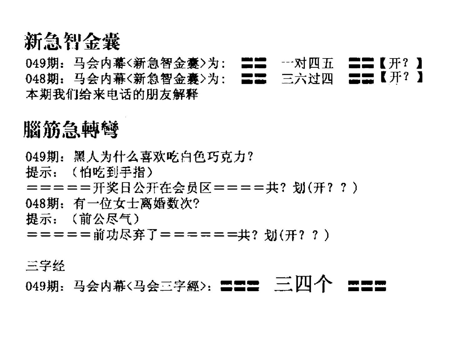 新急智金囊-49