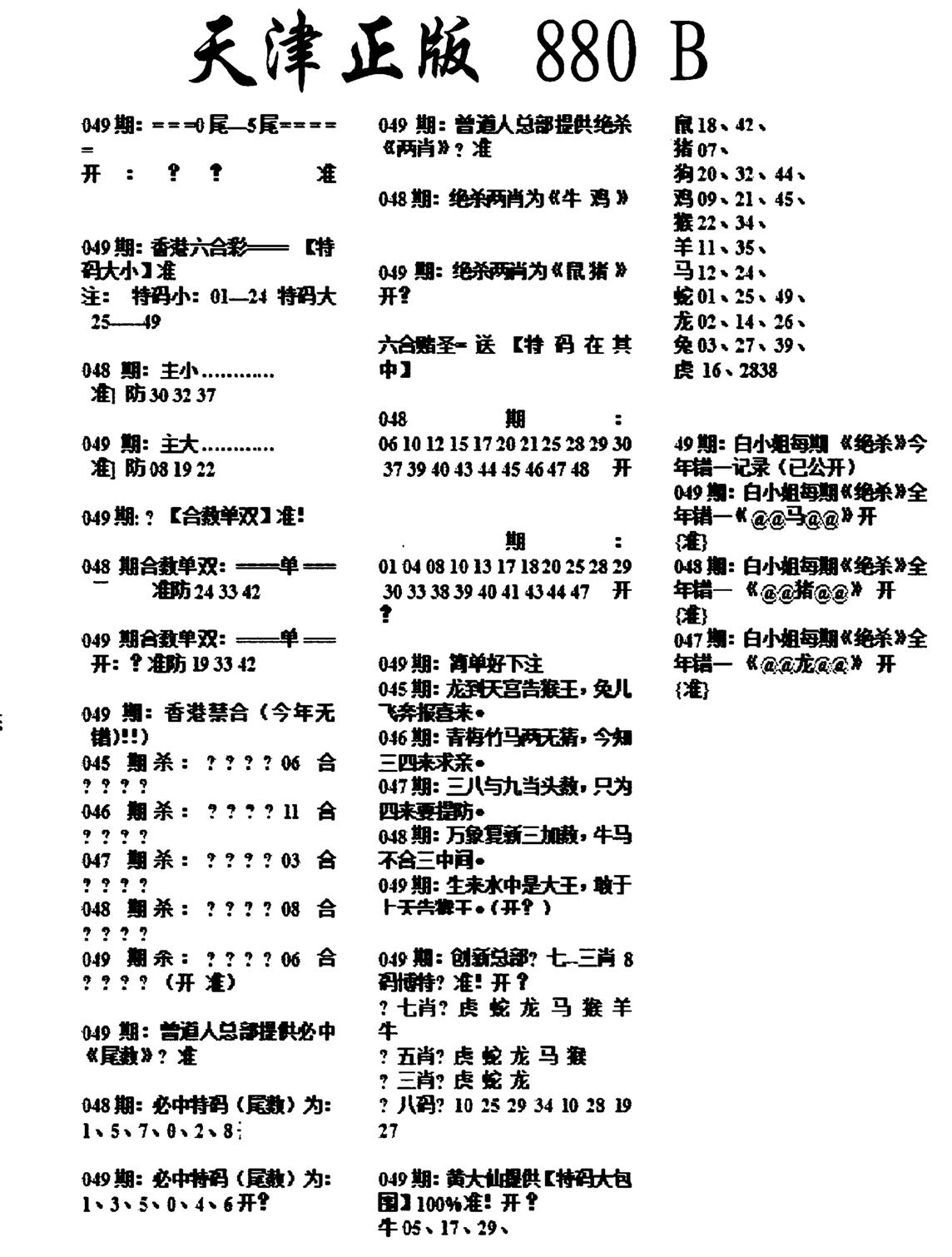 天津正版880B-49