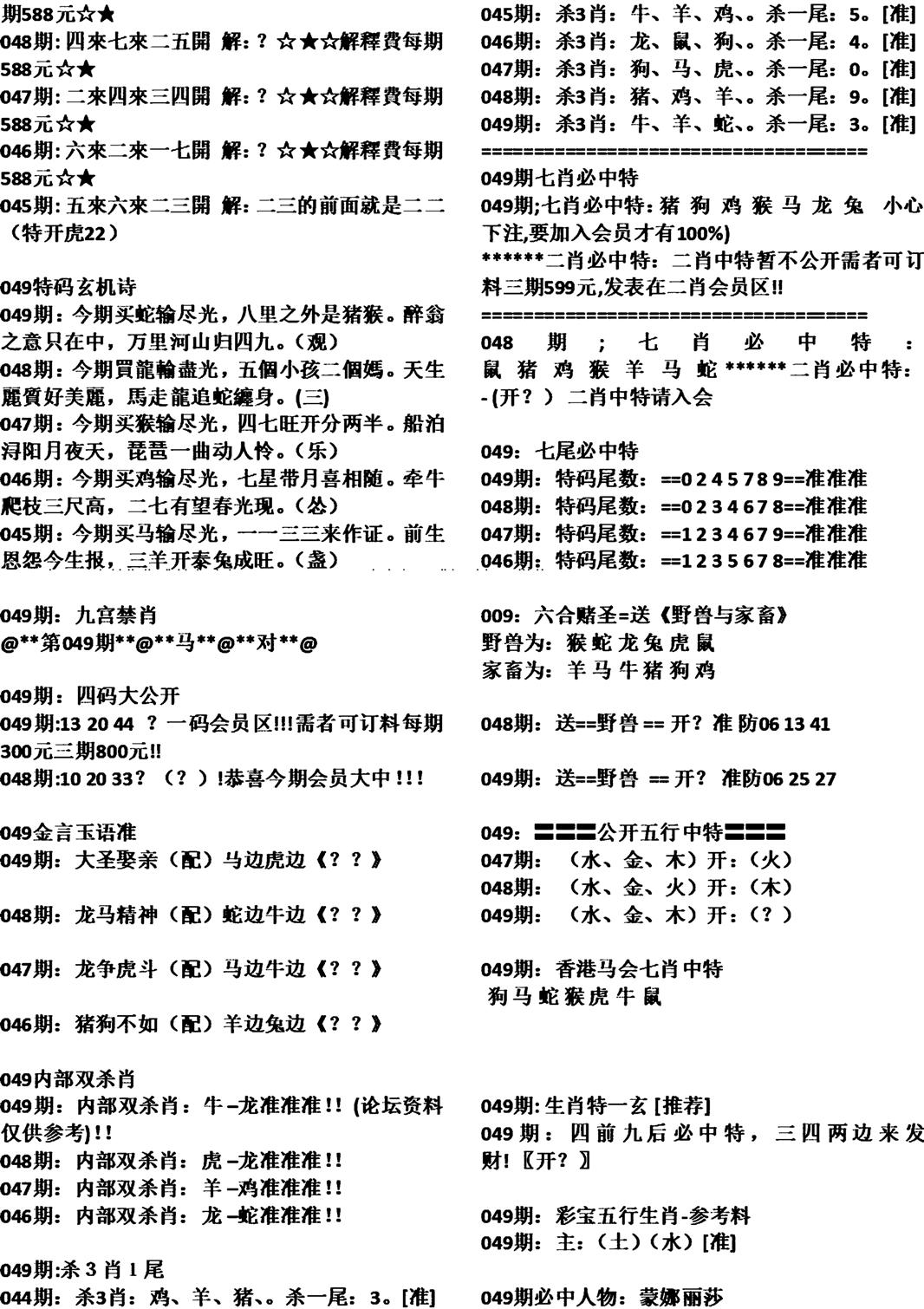 天津正版开奖结果B-49