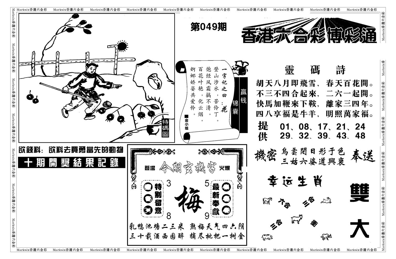 白小姐博彩绝密A(新图)-49