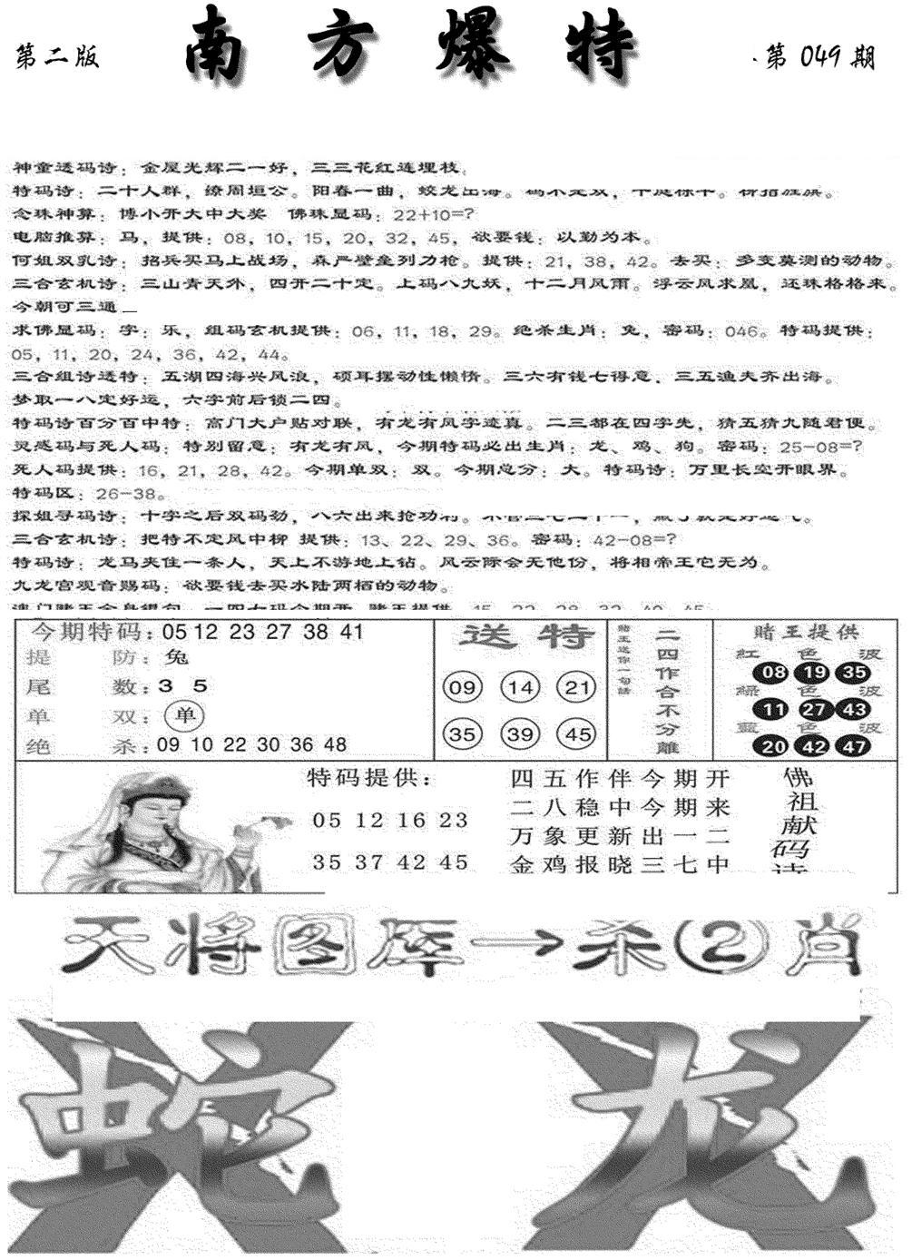 南方爆特B(新图)-49