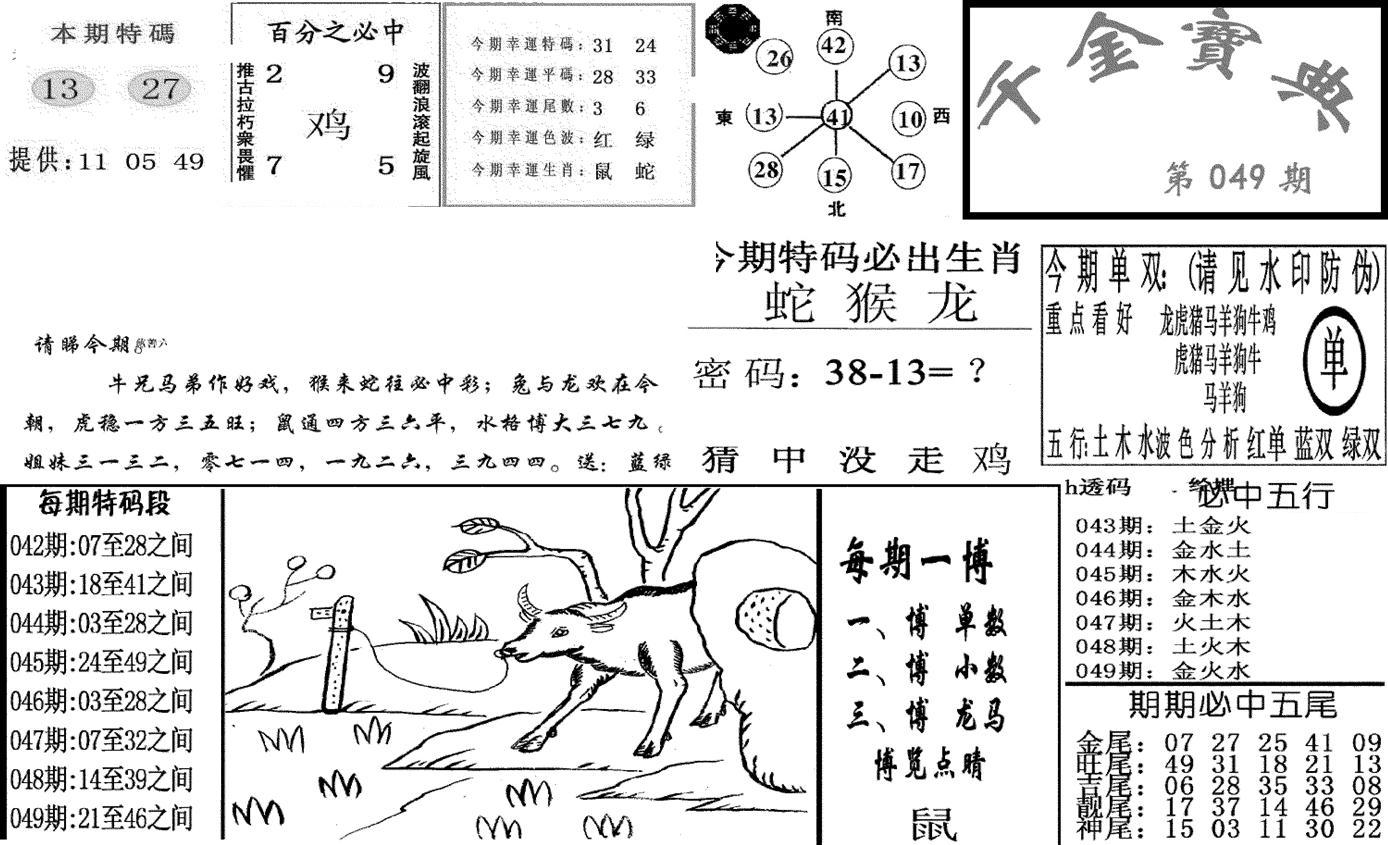 千金宝典(新图)-49