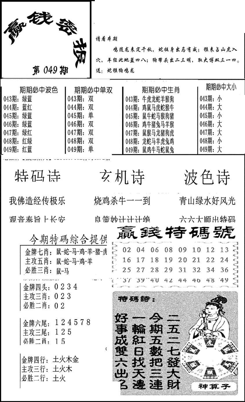 赢钱密报(新图)-49