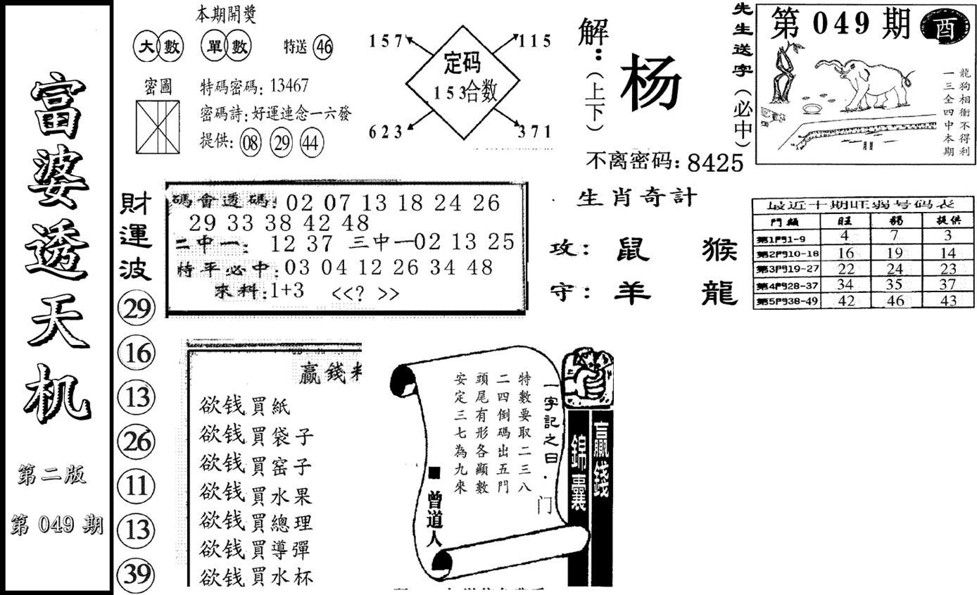 富婆透天机B(新图)-49