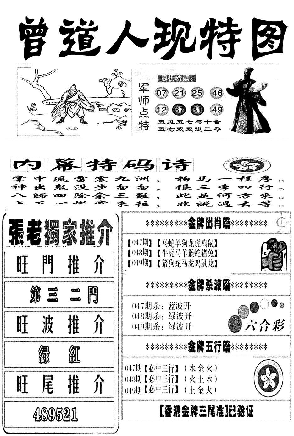 曾道人现特图(新图)-49