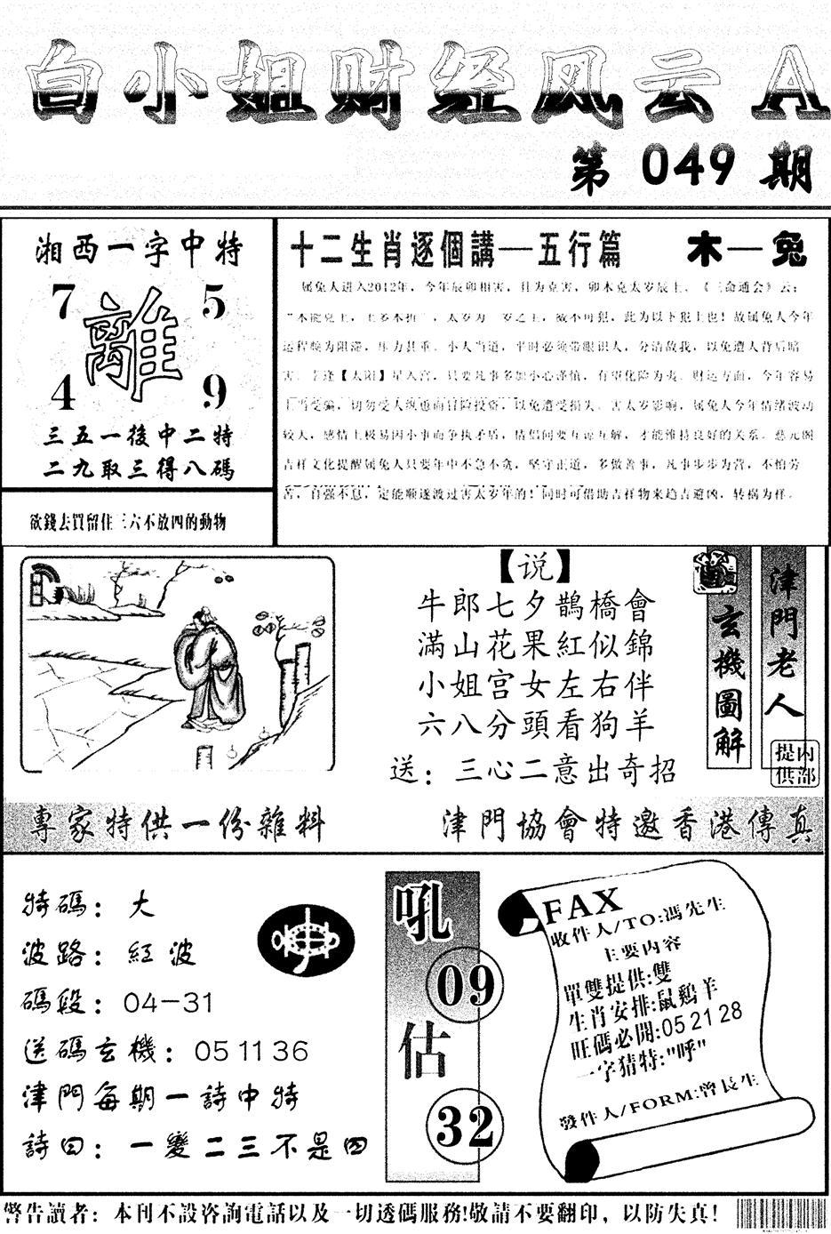 白小姐财经风云A(新图)-49