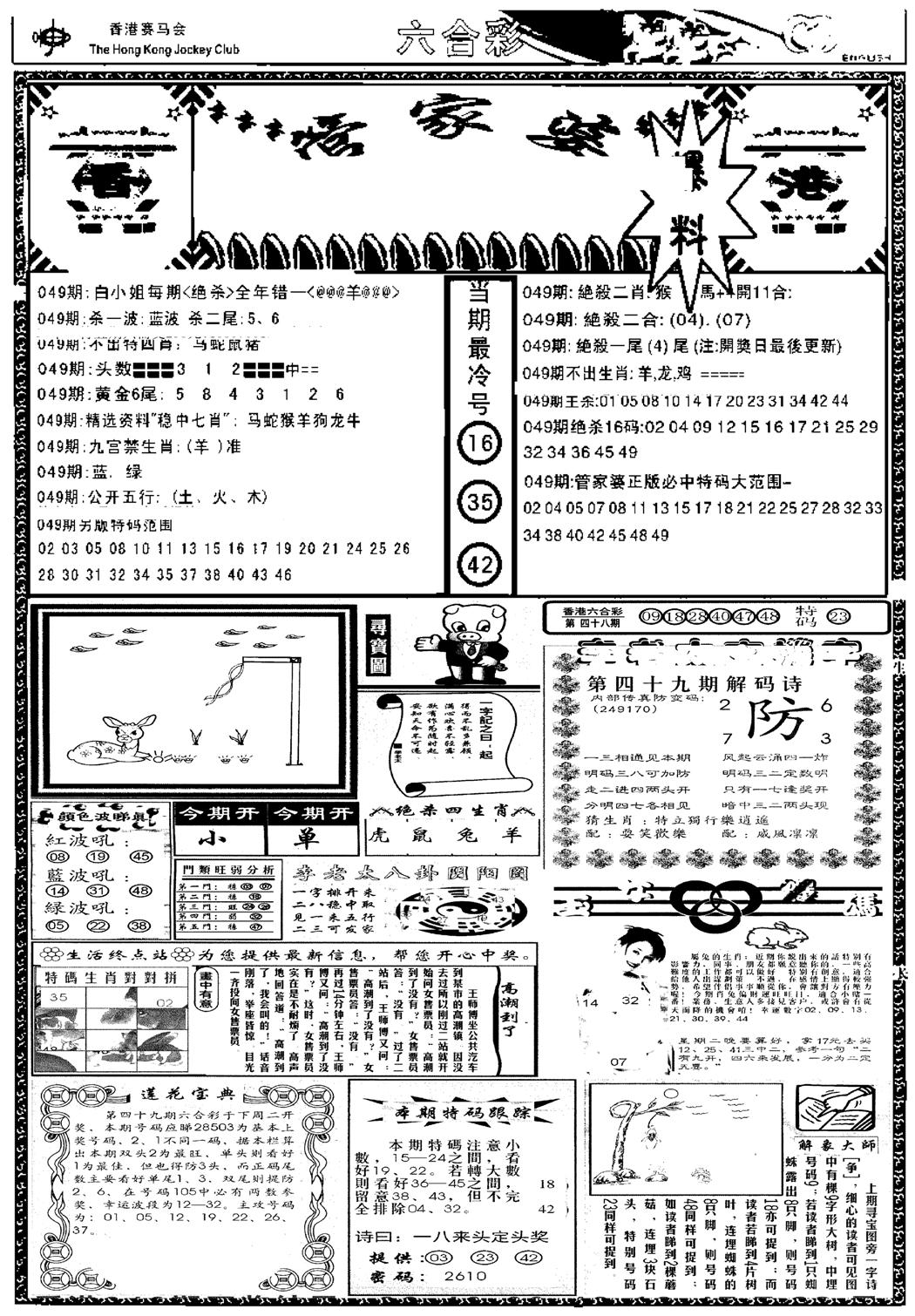 管家婆劲料版(新)-49