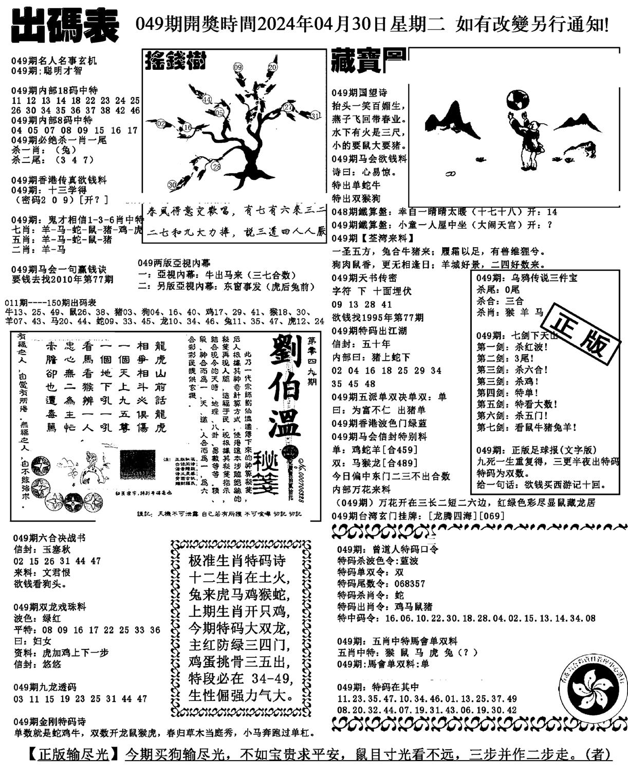 出码表(新料)-49