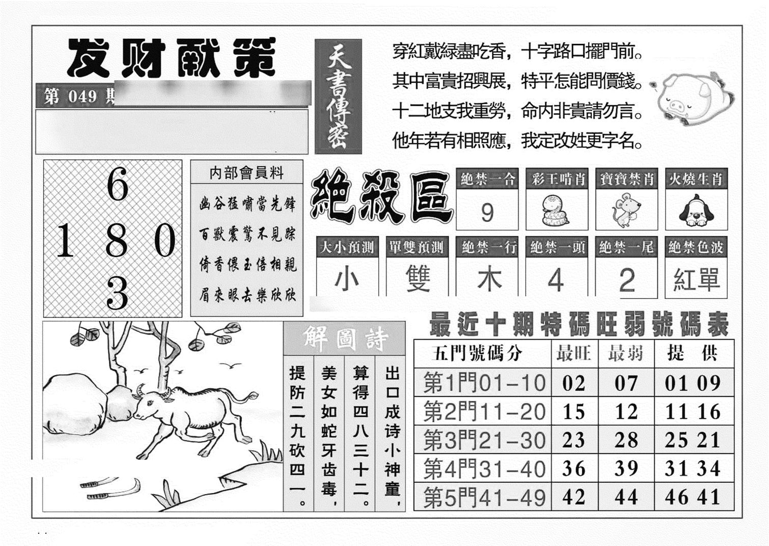 发财献策(特准)-49