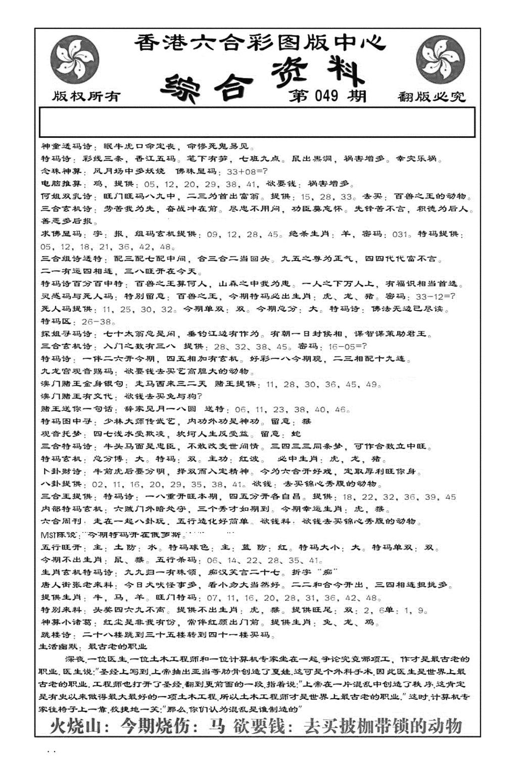 内部综合资料(特准)-49