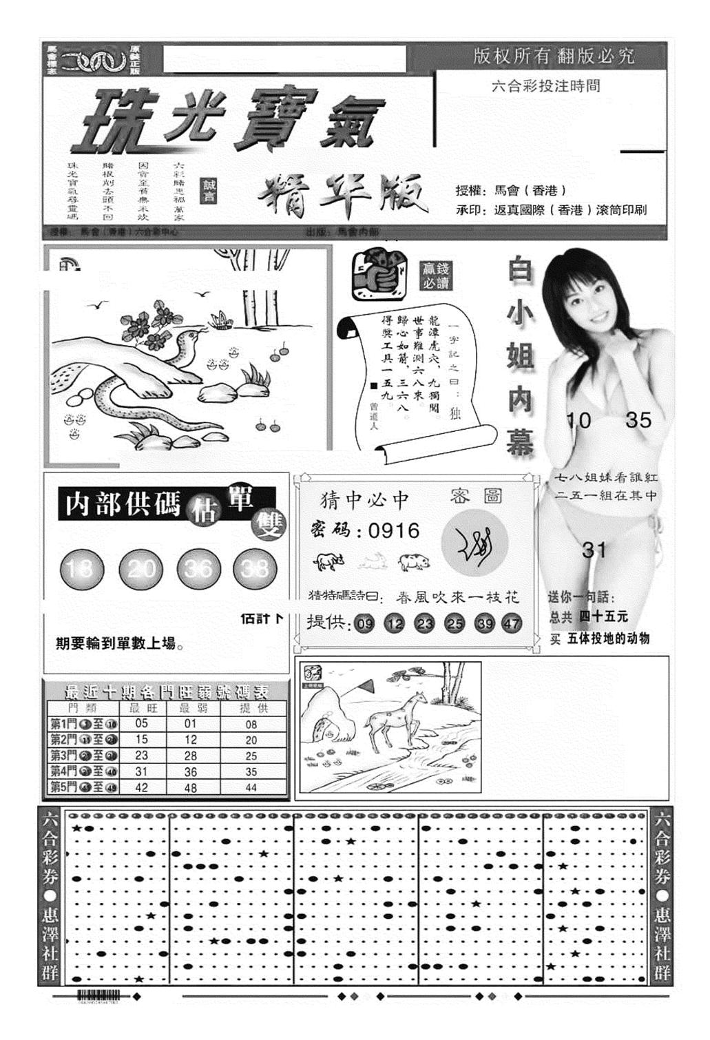 珠光宝气A（新图）-49