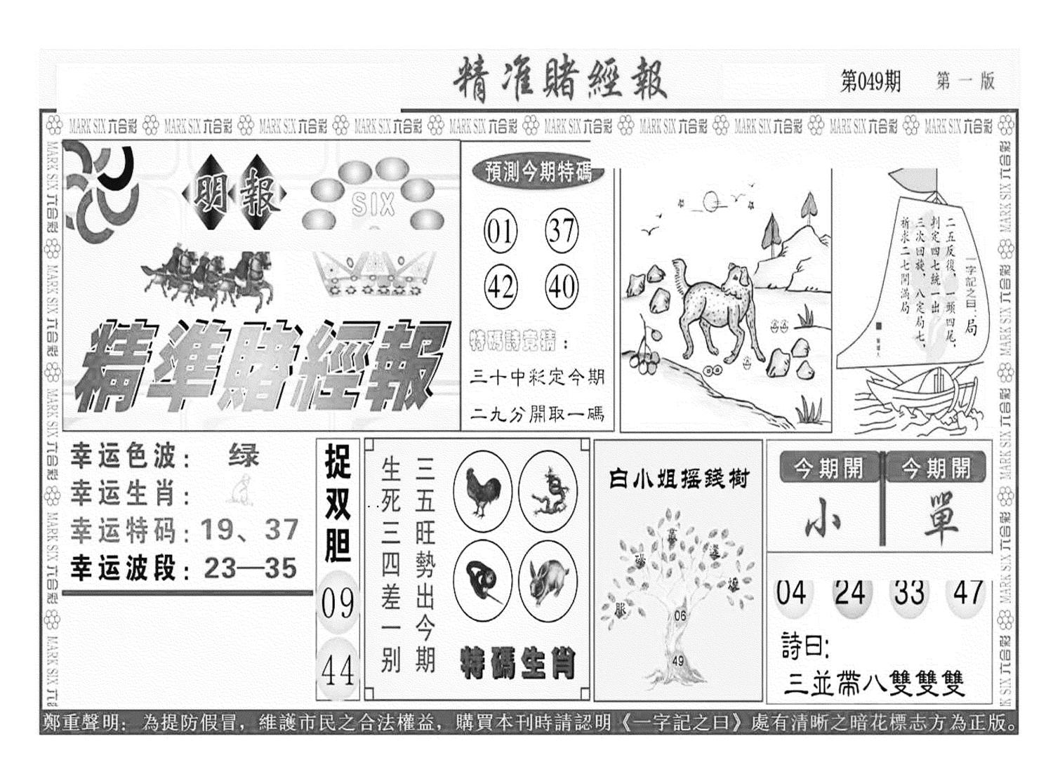 精准赌经报A（新图）-49