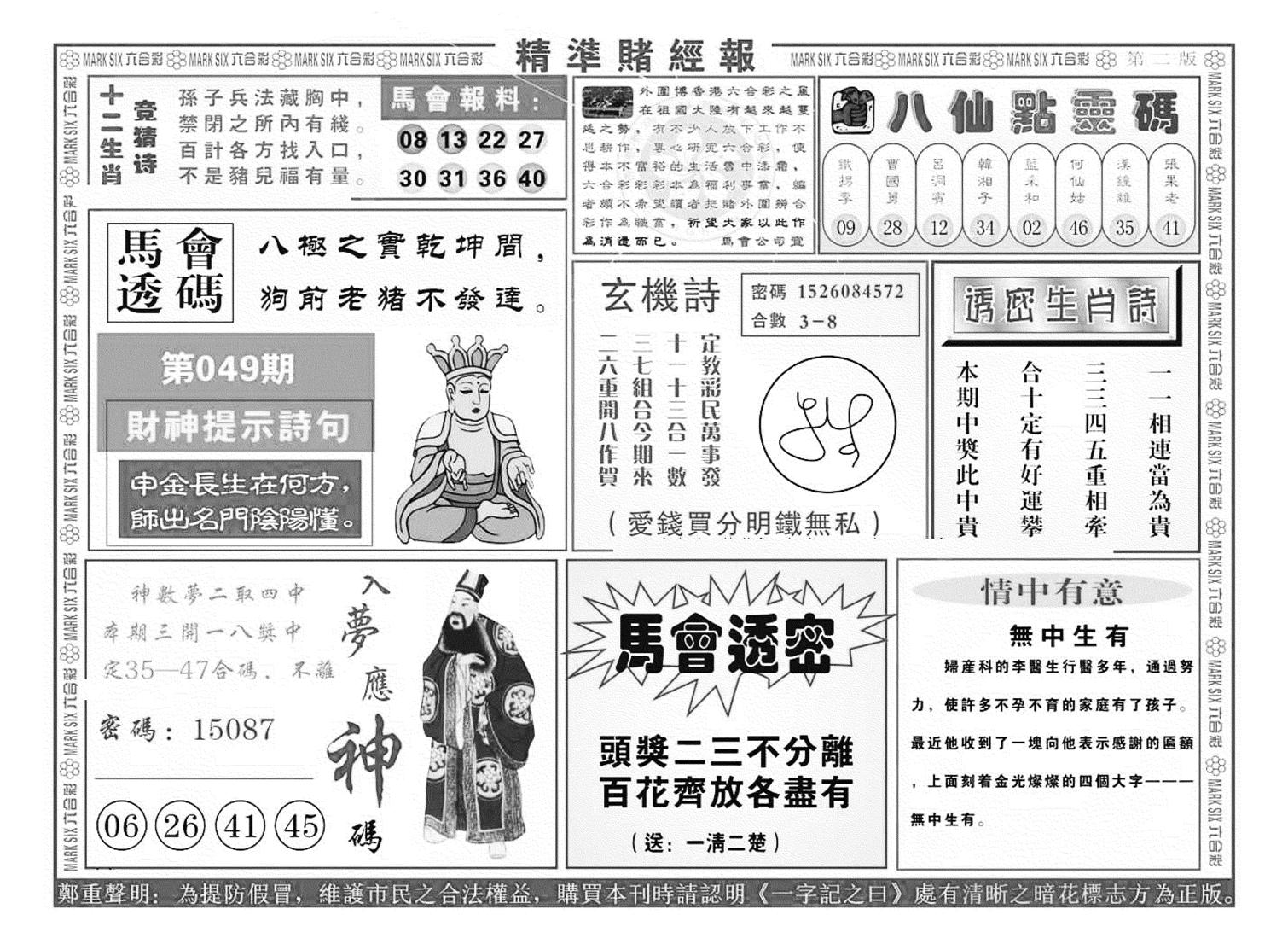 精准赌经报B（新图）-49