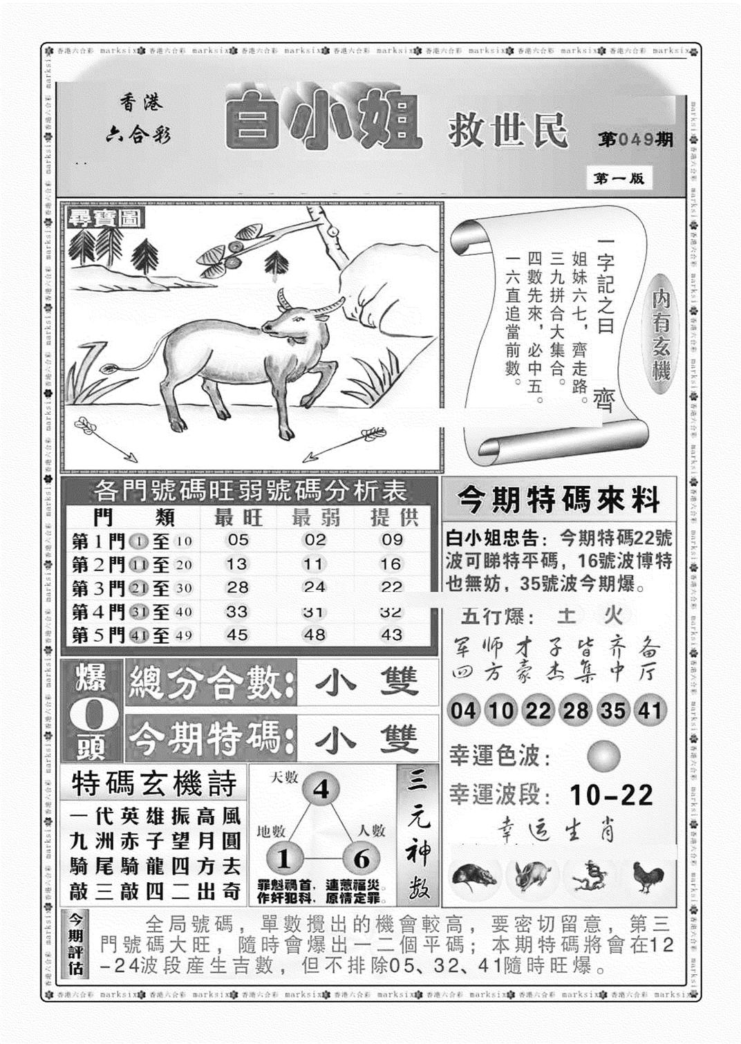 白小姐救世民A（新图）-49