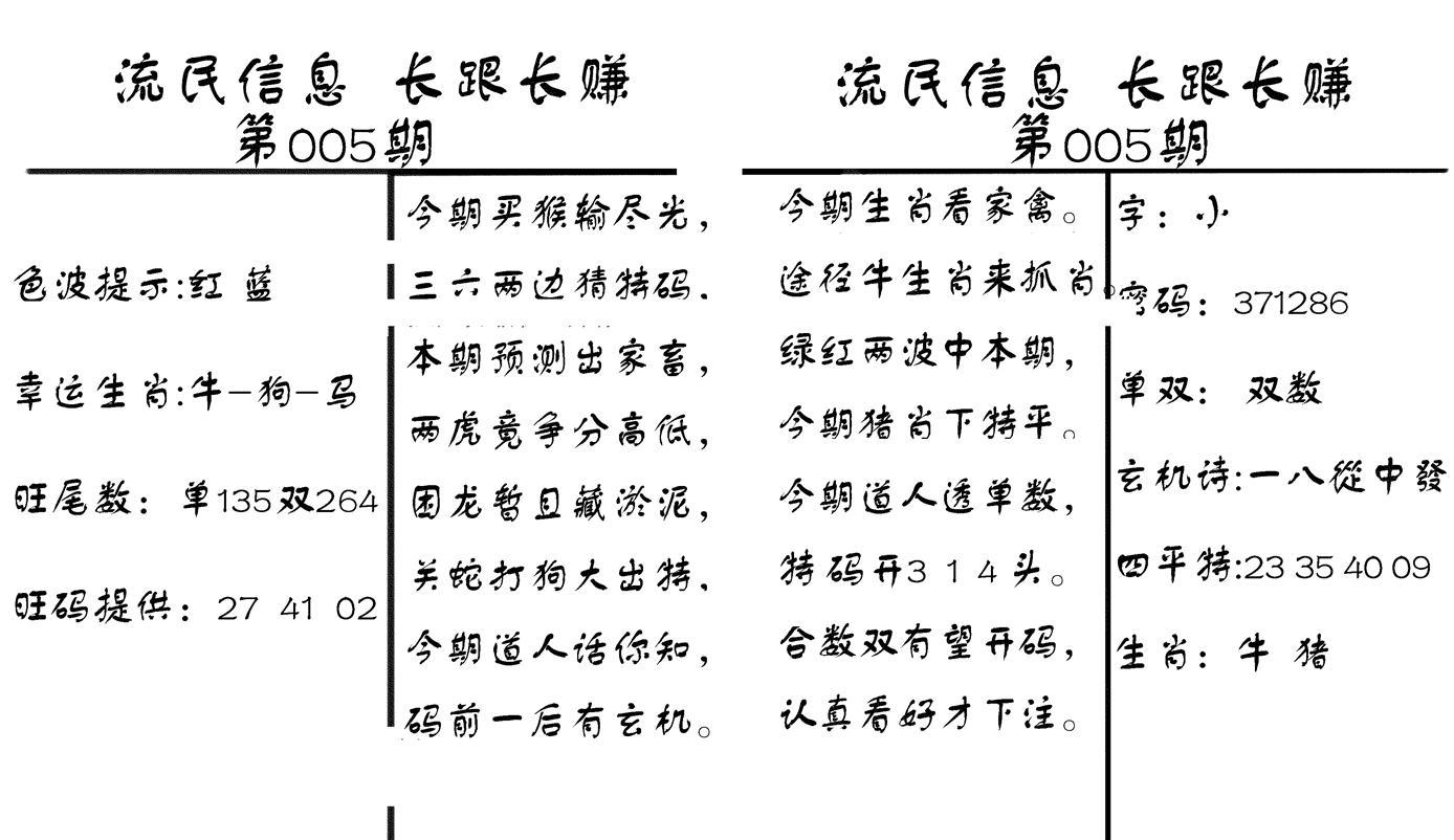 流民信息-5