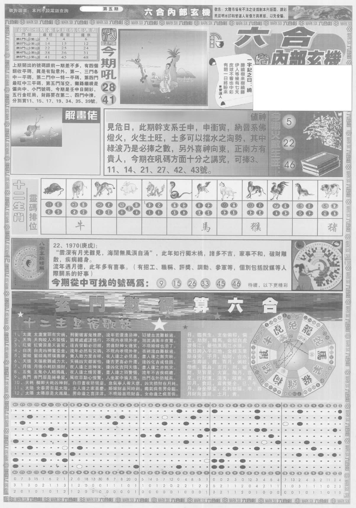 六合内部玄机A-5