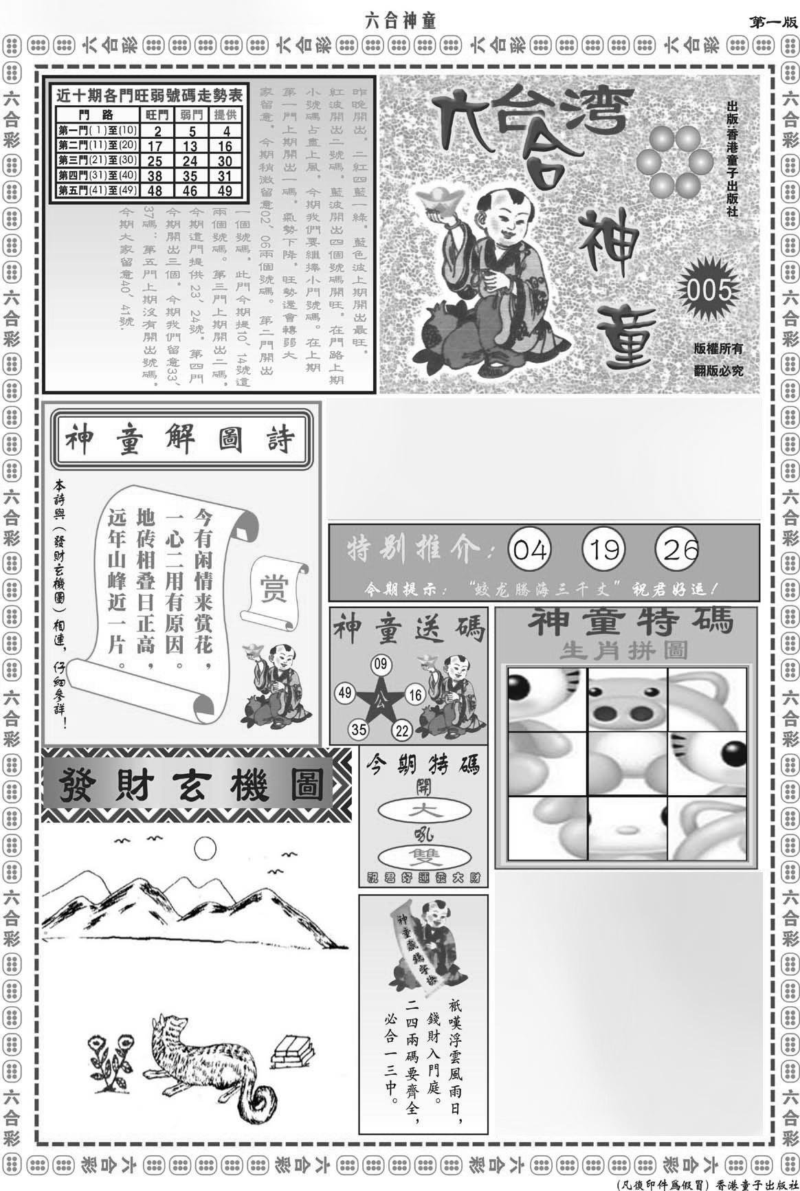 六合神童A-5