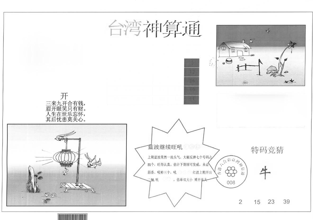 台湾神算(正版)-5