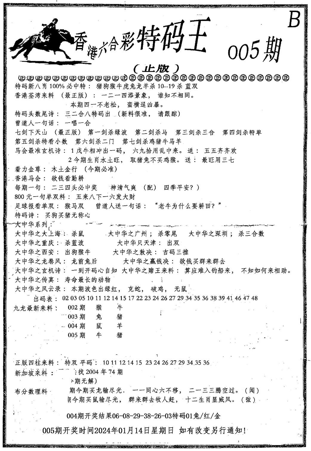 六合乾坤B-5