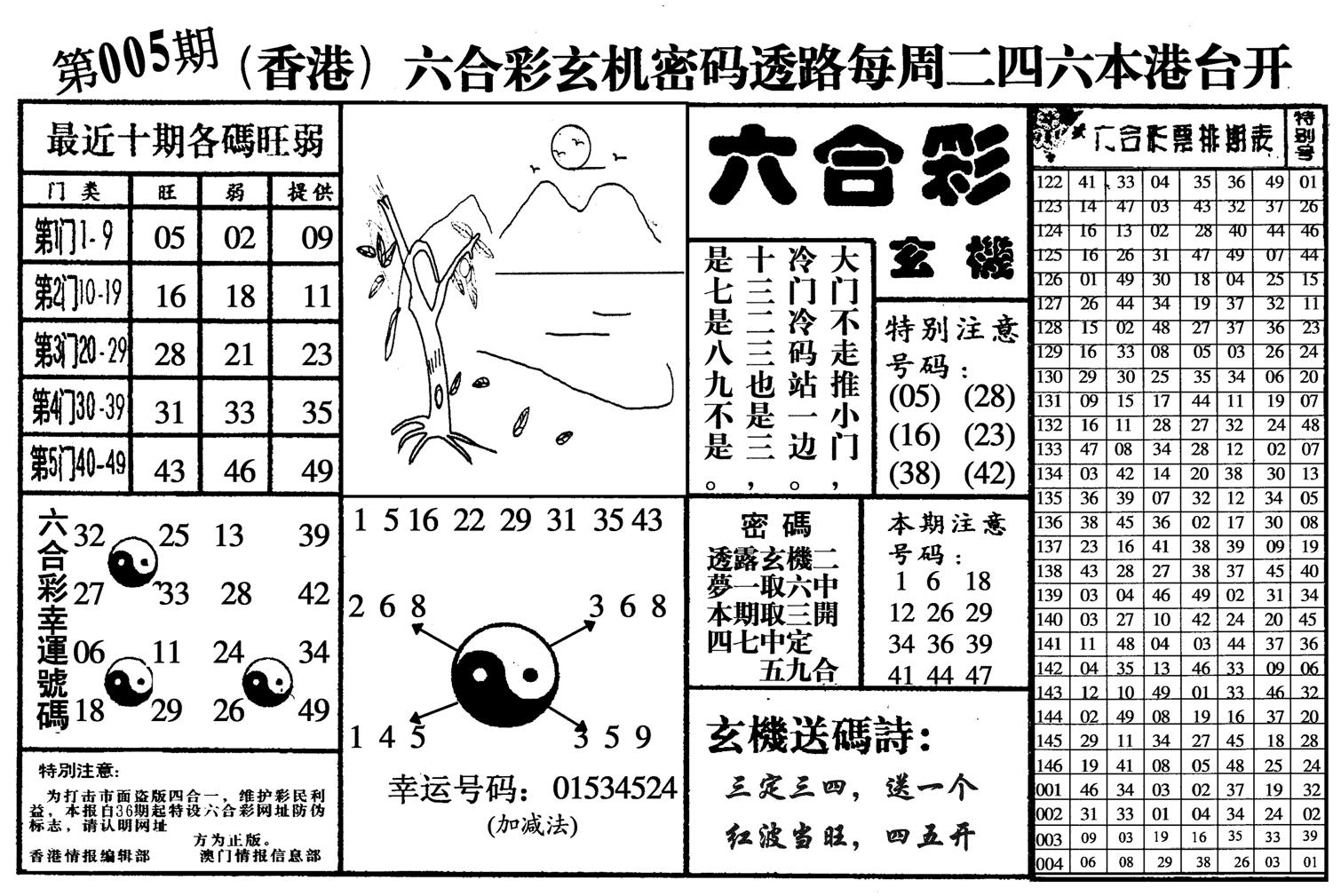 六合玄机-5