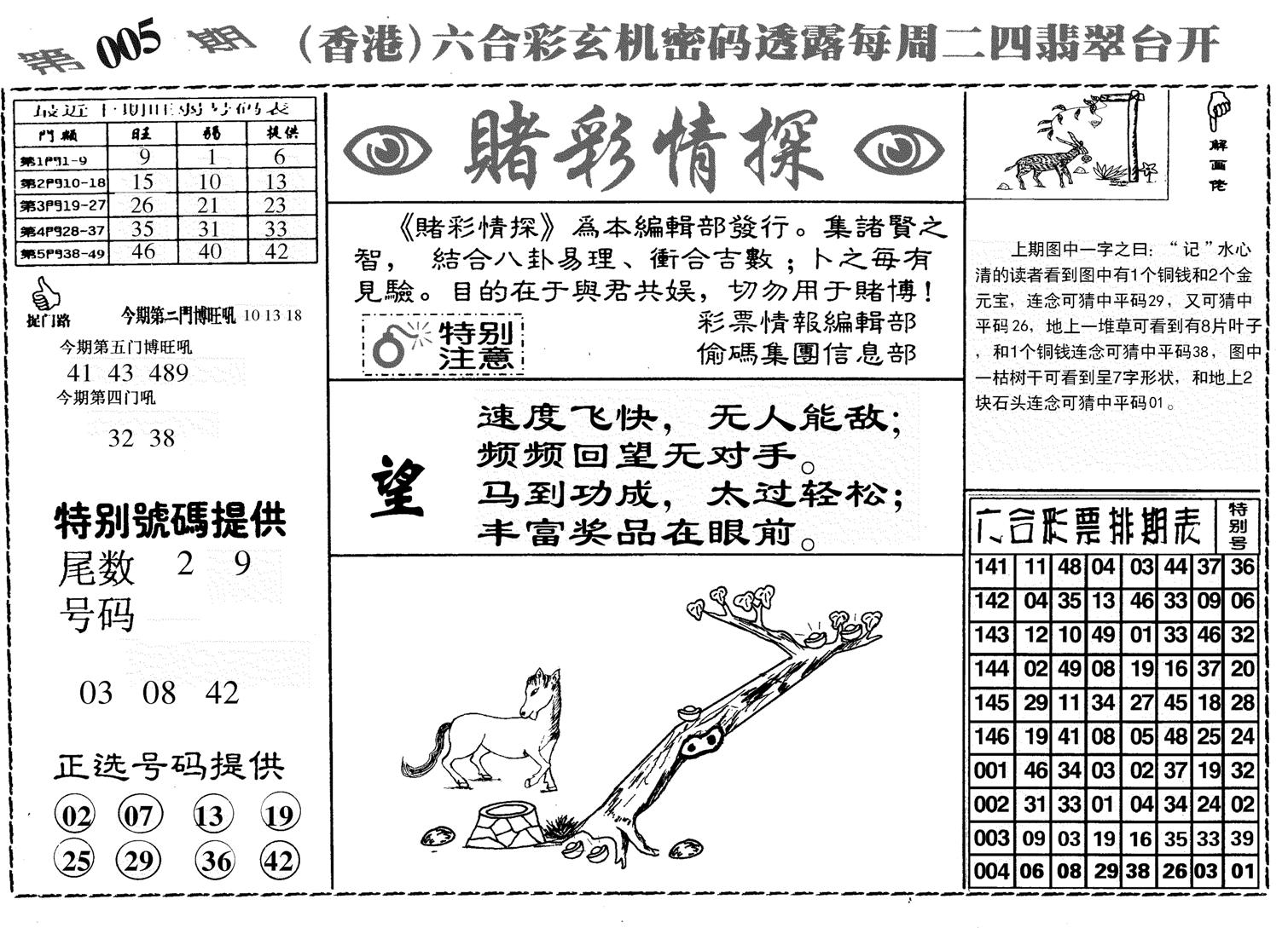 堵彩情探-5