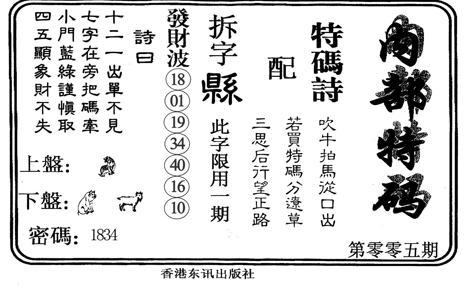 内部特码-5